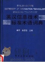 英汉信息技术标准术语词典   1992  PDF电子版封面  7505318276  林宁，吴源俊主编 