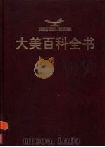 大美百科全书  22   1994  PDF电子版封面  7119008560  《大美百科全书》编委会编 