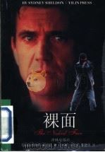 裸面   1995  PDF电子版封面  7805674264  （美）西德尼·谢尔顿（Sidney sheldon）著；何曾 