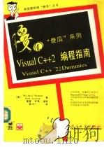 Visual C++ 2编程指南   1995  PDF电子版封面  7505331124  （美）Michael Ⅰ.Hyman，（美）Robert A 