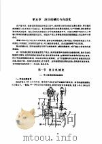 电炉及浇注机械化  第1篇  5   1978  PDF电子版封面  15033·4452  上海市机电设计院 