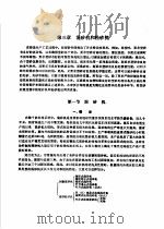 造型材料的制备和型砂处理  第二篇   1981年11月第1版  PDF电子版封面    上海市机电设计院 