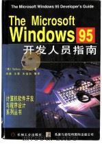 The Microsoft Windows 95开发人员指南   1997  PDF电子版封面  7111054598  （美）（S.马鲁兹）（Stefano Maruzzi）著；周 