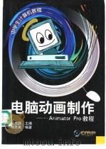 电脑动画制作 Animator Pro教程   1999  PDF电子版封面  7111068181  杨思禹编著 