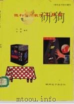 微机常用软件工具箱   1995  PDF电子版封面    江涛，东海编写 