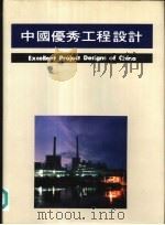 中国优秀工程设计  1     PDF电子版封面    林汉雄 