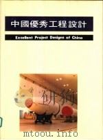 中国优秀工程设计  2     PDF电子版封面    林汉雄 