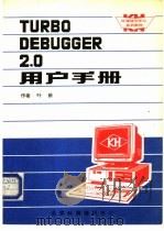 Turbo C 2.0高级程序设计技术（1990 PDF版）