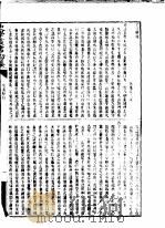 史汉骈枝  1卷     PDF电子版封面     