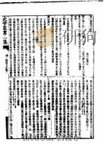 补三国蓺文志  4卷     PDF电子版封面     