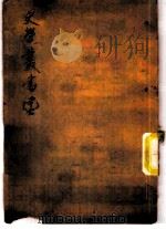 新旧唐书互证  20卷（ PDF版）