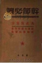 共产主义宣言  2   1949  PDF电子版封面     