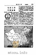 新名词辞典  地理之部   1949  PDF电子版封面    春明出版社编辑 