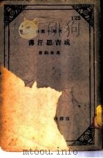 成吉思汗传   1934  PDF电子版封面    冯承钧著 
