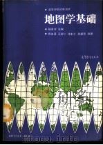 地图学基础（1987 PDF版）