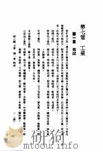 中国实业志-浙江省  第7编  工业（1933 PDF版）