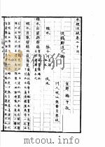 水经注疏  睢水  第24卷   1957  PDF电子版封面    （清）杨守敬纂 