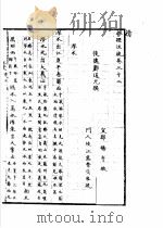水经注疏  漻水  第32卷   1957  PDF电子版封面    （清）杨守敬纂 