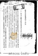 世界及其规律的可知性   1953  PDF电子版封面    中国人民大学辩证唯物论与历史唯物论教研室编译 