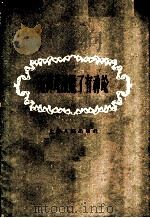 无神论战胜了有神论   1958  PDF电子版封面  2074·154  上海人民出版社编 