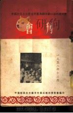 中国新民主主义青年团成都市第一届代表大会会刊（1952 PDF版）