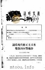 活叶文选  253   1962  PDF电子版封面     