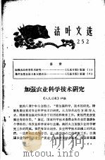 活叶文选  252   1962  PDF电子版封面     