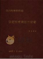 从国语看台语的发音   1987  PDF电子版封面    郑良伟著 