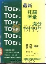 TOEFL字汇（ PDF版）