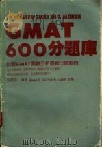 GMAT600分题库   1980  PDF电子版封面    张德芬编著 