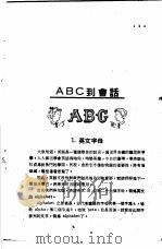 从ABC到会话（1980 PDF版）