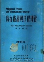 管理程序与组织行为（1975 PDF版）