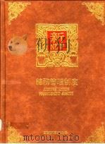 总务管理制度   1991  PDF电子版封面  9578709129  曾文旭编著 