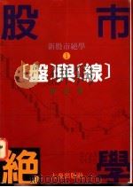 盘与线   1994  PDF电子版封面  9578833075  东山著 