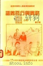 证券发行与实务   1989  PDF电子版封面    徐恭忠，吕东英，郑如兰合著 