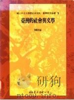 台湾的社会与文学（1995 PDF版）