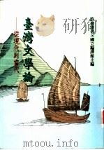 台湾文学论（1995 PDF版）