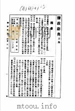 监政辞典  丑集   1988  PDF电子版封面  7534801478  林振翰 