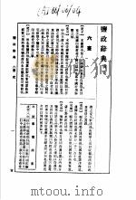 监政辞典  寅集   1988  PDF电子版封面  7534801478  林振翰 
