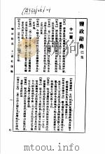 监政辞典  巳集   1988  PDF电子版封面  7534801478  林振翰 