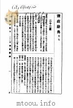 监政辞典  亥集   1988  PDF电子版封面  7534801478  林振翰 