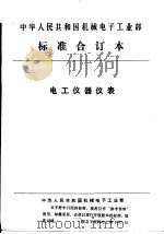 中华人民共和国国家标准  人体全身振动暴露的舒适性降低界限和评价准则   1992  PDF电子版封面    国家技术监督局发布 