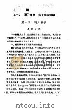 全日制十年制学校初中中国历史第3册  试用本  教学参考书   1980  PDF电子版封面  K7012·0110  中小学通用教材历史编写组编 