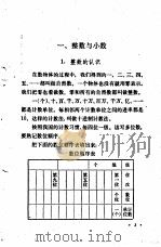 算术  补充教材   1973  PDF电子版封面  K7071·150  北京教育学院小学教研室编 