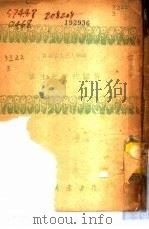 苏联的妇女生活   1950  PDF电子版封面     