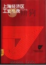 上海经济区工业概貌  宁波市卷（1986 PDF版）