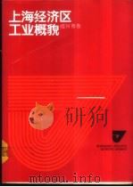 上海经济区工业概貌  绍兴市卷（1986 PDF版）