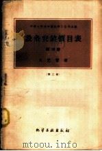 设备安装价目表  工艺管道  第10册   1957  PDF电子版封面  15063·0651  中华人民共和国化学工业部主编 