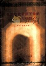 区消联社计划工作的任务与组织   1955  PDF电子版封面    （苏）洛克辛（Р.А.Локшин）著；严敬敏等译 