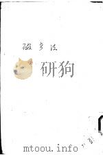破产法   1935  PDF电子版封面    陶亚东编著 